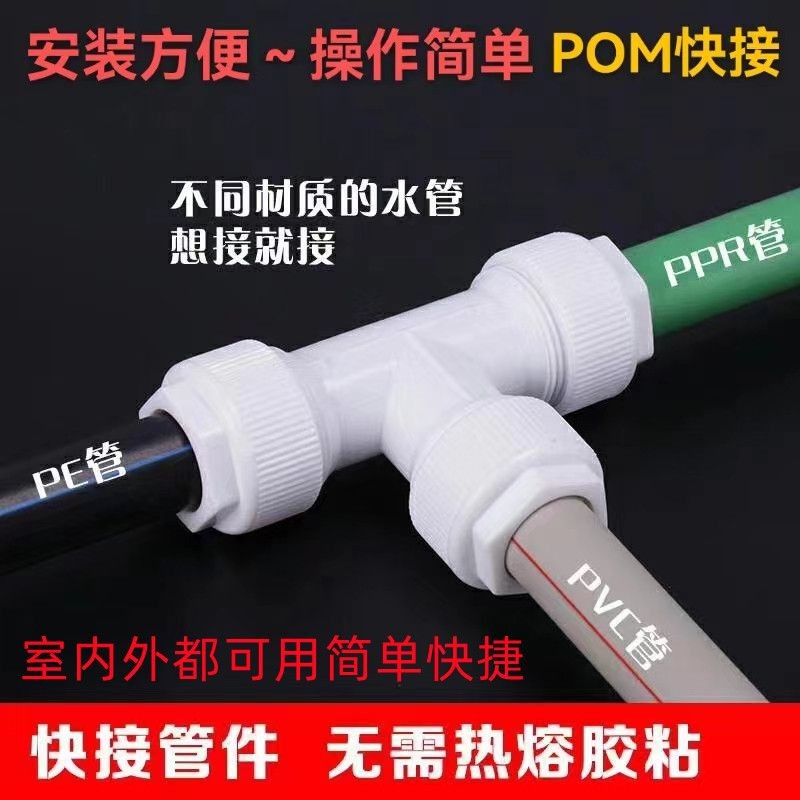 免热熔快接管件直插式等径63直接变径ppr水管接头配件pe快速接头
