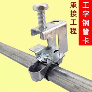 钢结构夹子电线 线管固定吊卡槽钢工字钢卡扣钢结构配件管卡老虎
