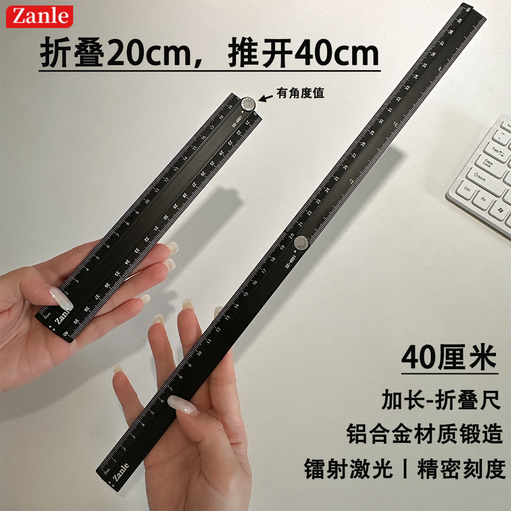赞乐铝合金折尺40cm多功能直尺学生文具加长可量角度便携折叠黑尺
