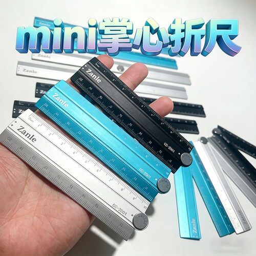 Zanle铝合金折叠掌心尺便携减压