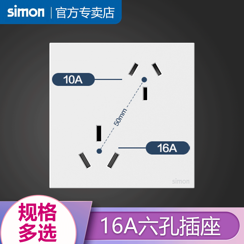 西蒙官方旗舰店插座错位六孔七孔