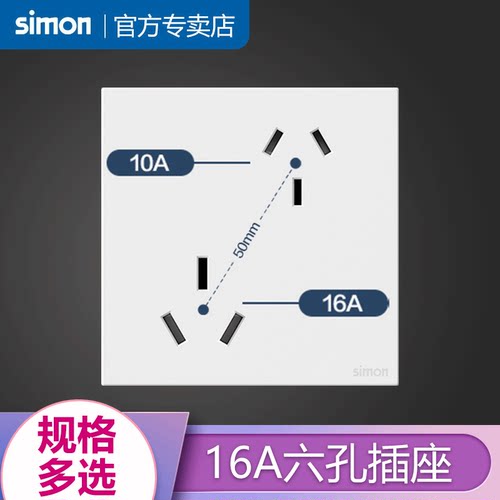 西蒙官方旗舰店插座错位六孔七孔