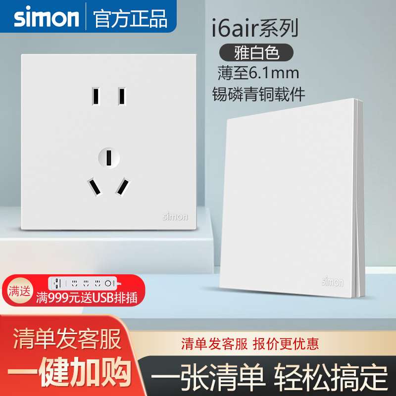 西蒙官方旗舰店开关插座超薄白色