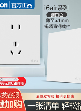 西蒙开关插座面板官方旗舰店官网i6air白色超薄86型五孔插奶油风