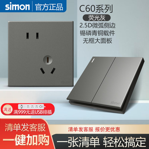 【西蒙官方旗舰店】插座C60灰色