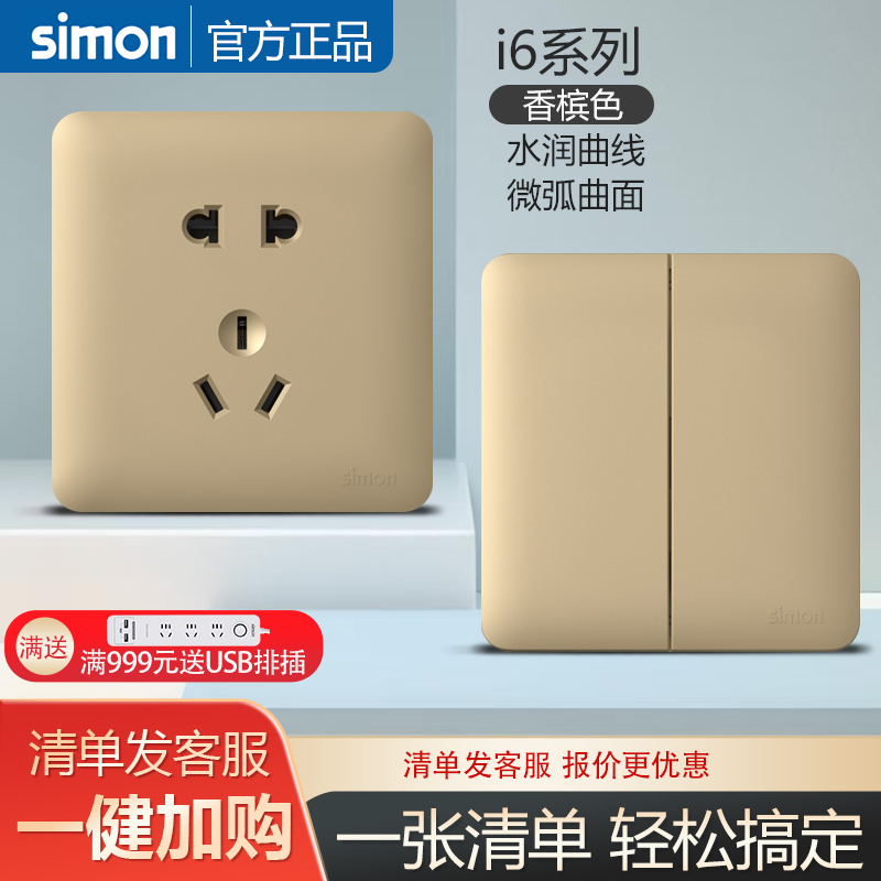 西蒙开关插座i6系列香槟金色86型USB五孔家用暗装墙壁多孔面板