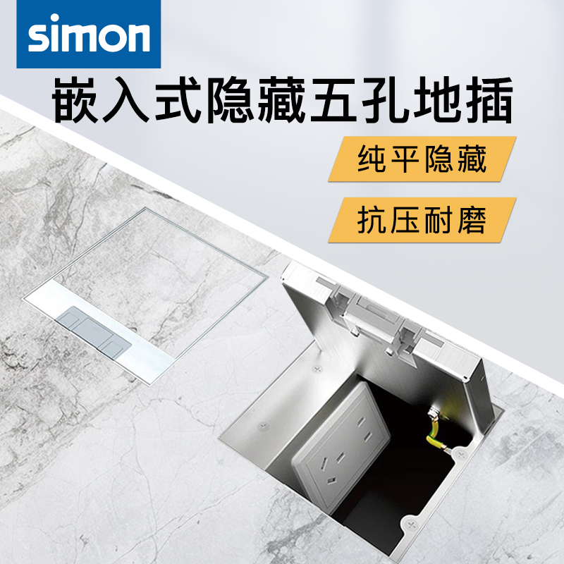 西蒙隐形地插座不锈钢暗埋防水嵌入隐藏式超薄纯平五孔地面插座
