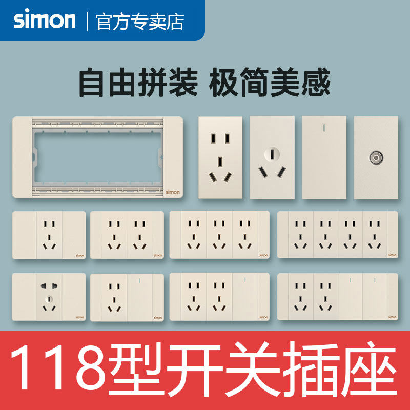 西蒙118型开关插座52S香槟色大面板9六孔二插九孔十二孔墙壁多孔