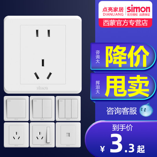 西蒙官方旗舰店50g系列开关86型