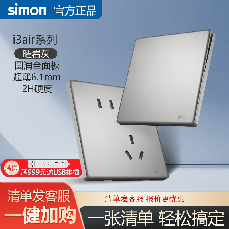 西蒙官方旗舰店开关插座超薄面板