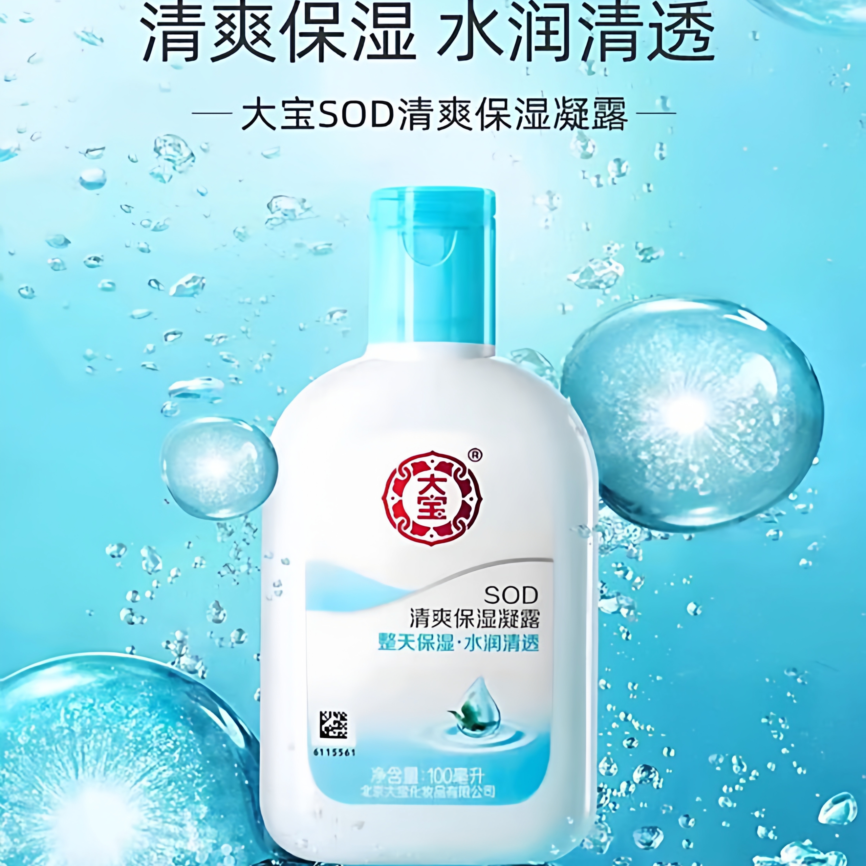 大宝SOD清爽保湿凝露100ml