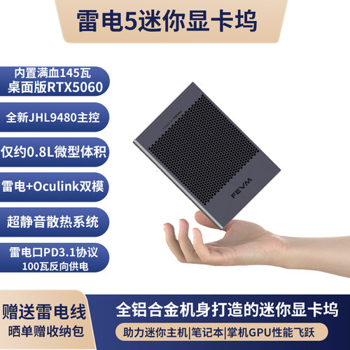FEVM雷电5Oculink双模迷你显卡坞