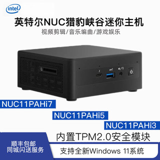 英特尔Intel NUC11代酷睿老虎/猎豹峡谷NUC11PAHi7/TNHi5/i3迷你便携式主机工作站电脑多屏4K商用炒股