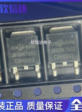 CRJD600N70G2 J600N70G2 TO-252 700V 8A功率MOSFET晶体管 原装