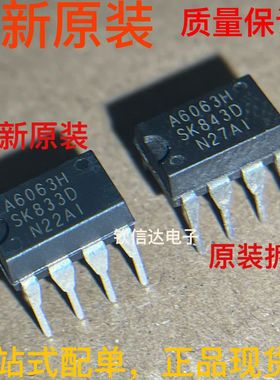 A6063H STR-A6063H DIP-7 美的电源芯片 全新原装 现货可直拍