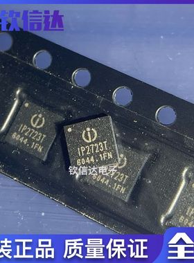 全新原装 IP2723T 贴片QFN24 USBC端口快充协议芯片