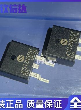 全新原装 JCS7N65SB JCS12N65ST MOS场效应管 贴片TO-263封装