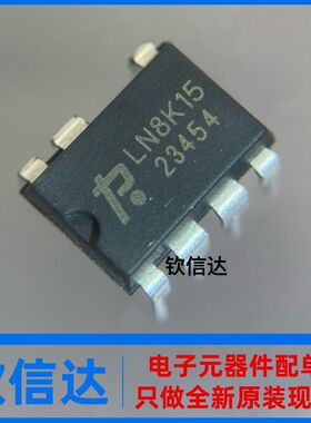 LN8K15 DIP7直插 全新原装 电源芯片IC 直拍