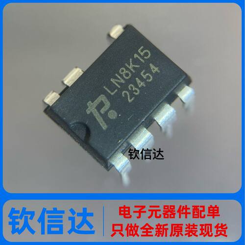 LN8K15 DIP7直插 全新原装 电源芯片IC 直拍