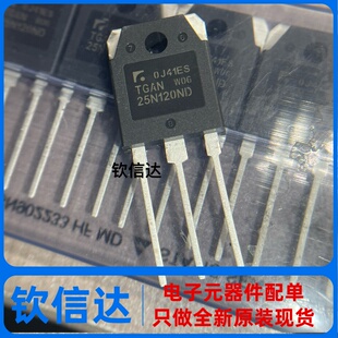 全新进口TGAN25N120ND TGAN30N135FD1 电磁炉IGBT功率管 现货直拍