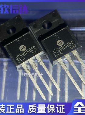 JCS9N50FC TO220F 500V 9A MOS场效应管 只做全新原装