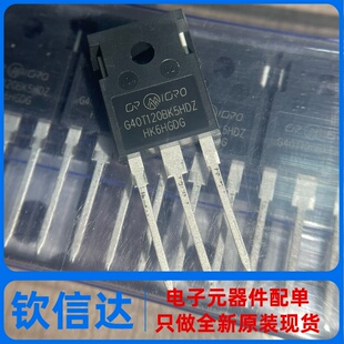 G40T120BK5HDZ G40T120AK5HDZ G40T120BK3S G40T120AK3SD 全新