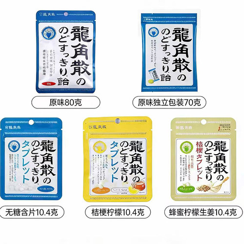 龙角散薄荷糖小颗粒清新口气