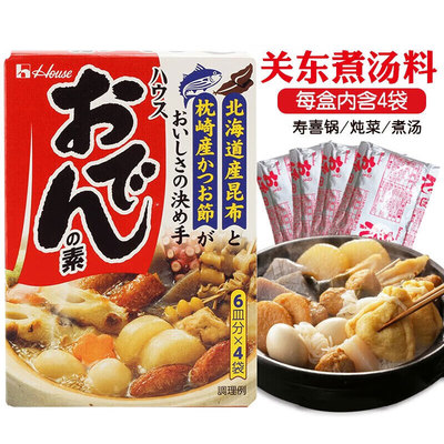 日本进口 关东煮炖菜料包 火锅底料含4小包关东煮汤料寿喜锅77.2g