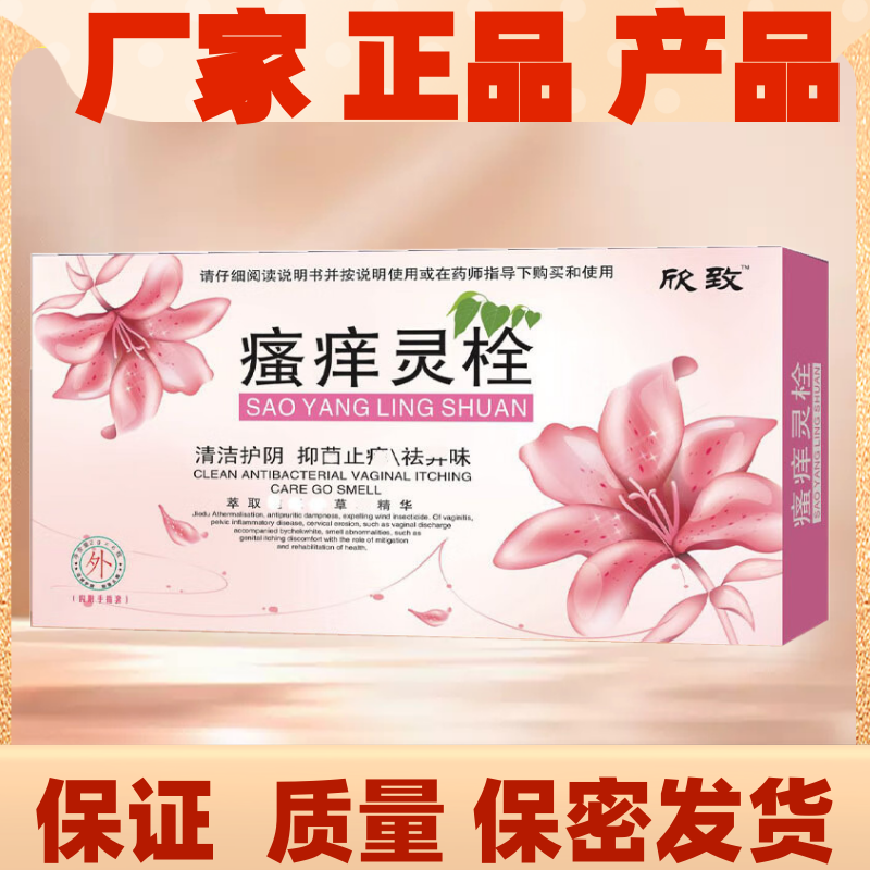 欣致灵栓正品凝胶女士私处妇用女性护理