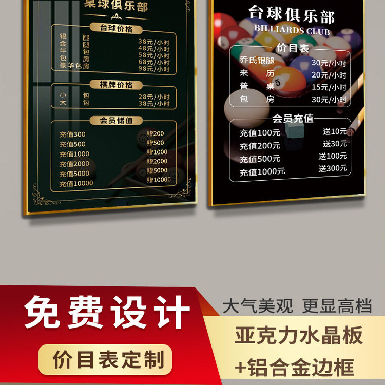 亚克力台球室棋牌室价目表定制健身酒店广告牌挂墙订制价格表制作