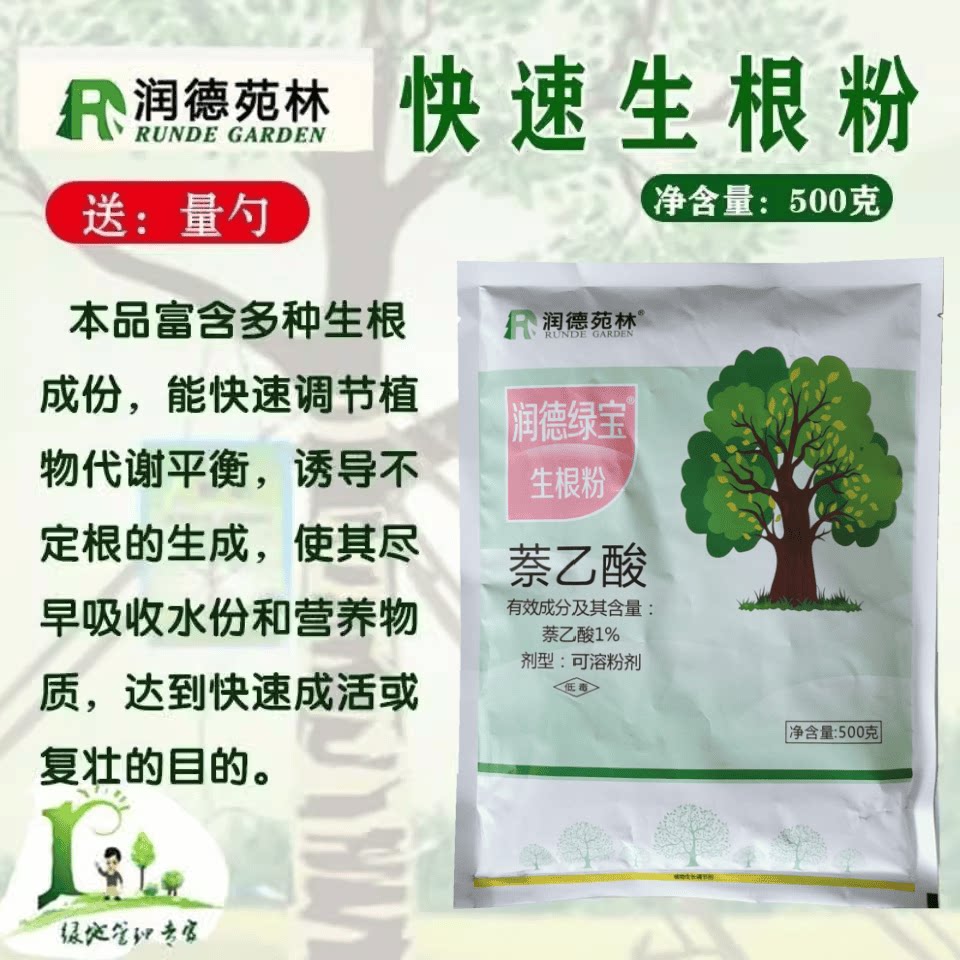 润德绿宝吲丁萘乙酸生根粉植物通用型强力快速发根壮苗剂果树移栽