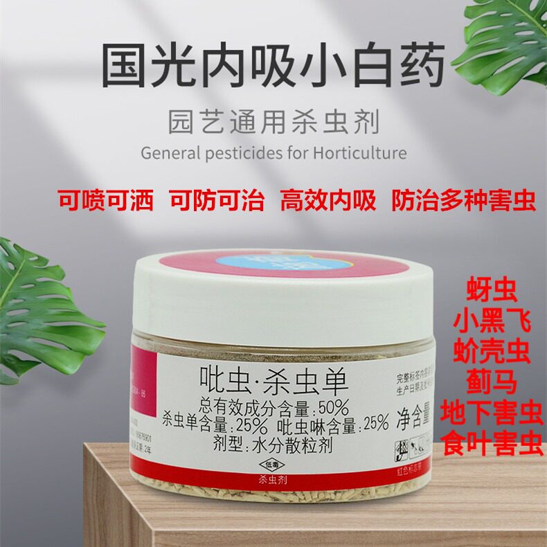 国光施奇小白药杀虫剂铁线莲药潜叶多肉介壳虫小黑飞蚜虫蓟马粉虱