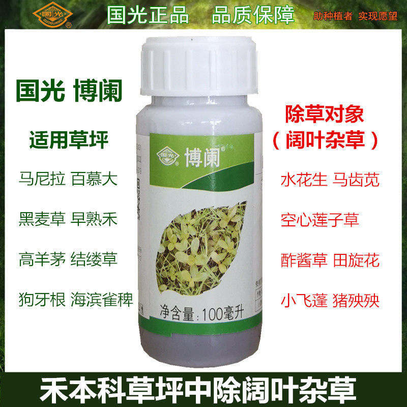 国光博阑草坪除草剂使它隆阔叶圆杂草水花生狗牙根黑麦混播马尼拉