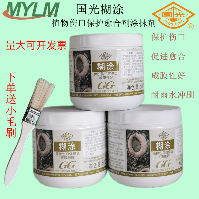 国光糊涂植物伤口涂补剂大树盆景嫁接果树愈合剂膏防腐  润德艾涂