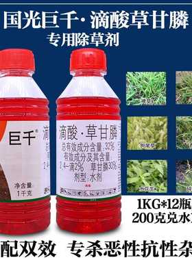 国光巨千滴酸草甘膦灭生性除草剂除荒地果园道路杂草死根烂根型
