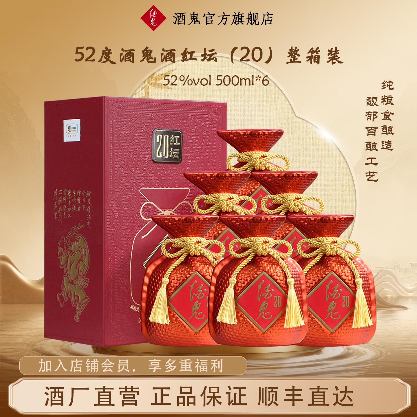 酒鬼52度红坛(20)500mL*6原箱发货馥郁香型白酒送礼收藏