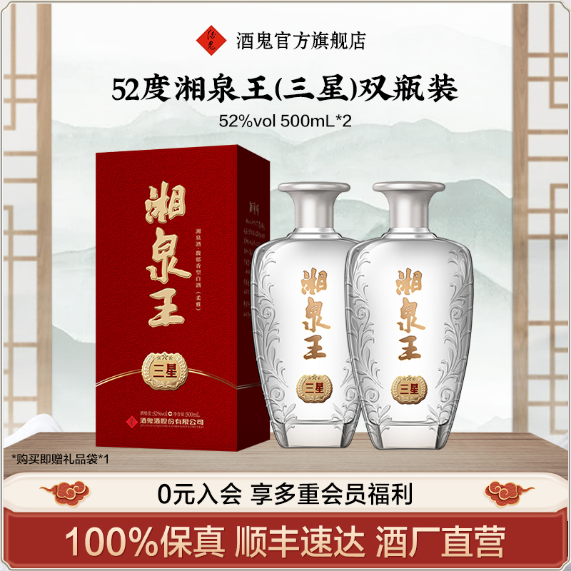 官方酒鬼湘泉500mL*2湘泉王