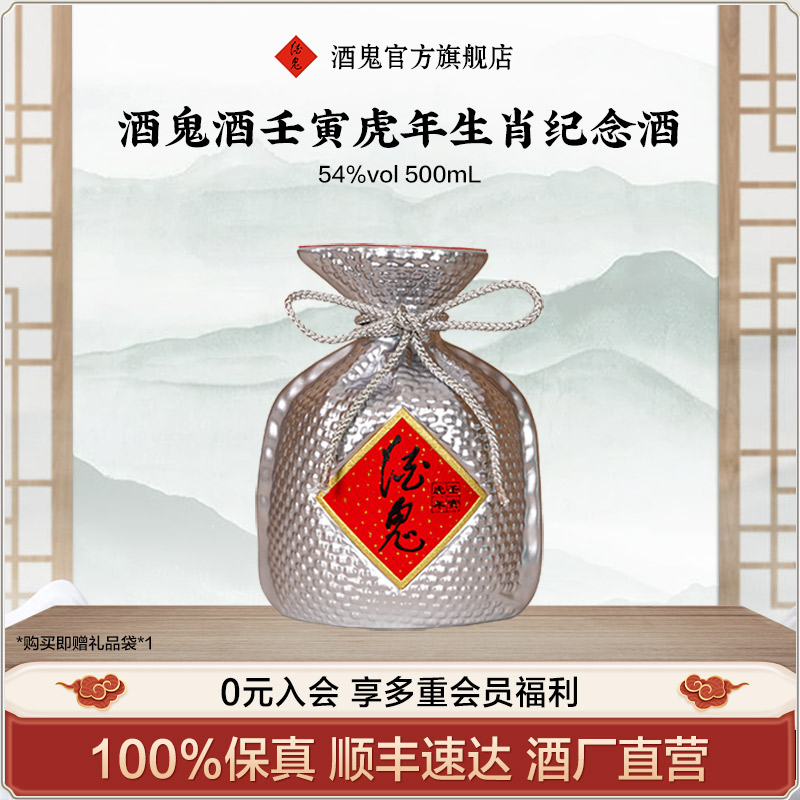 酒鬼500ml54%vol节庆送礼