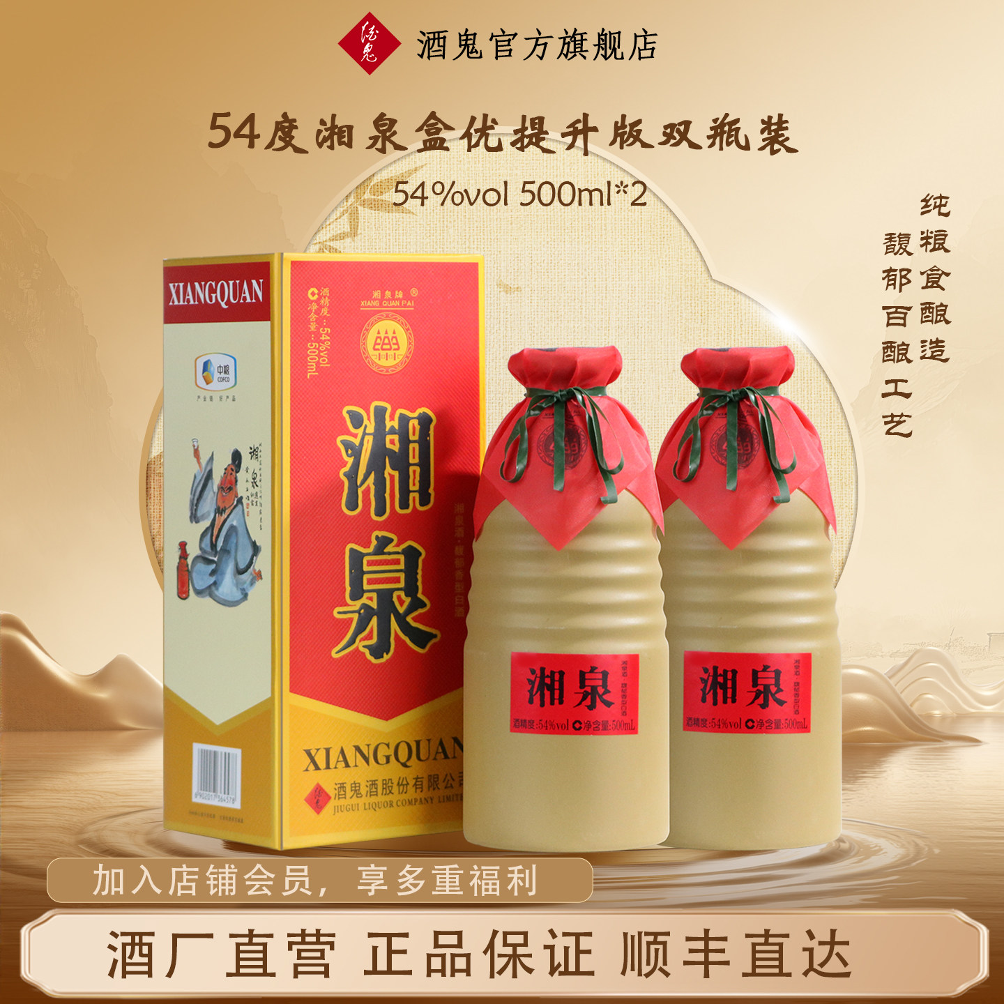 酒鬼54度湘泉盒优500mL*2瓶馥郁香白酒纯粮酿造聚会,酒类,白酒/调香白酒,淘宝优惠券,粉丝福利购,淘宝优惠卷