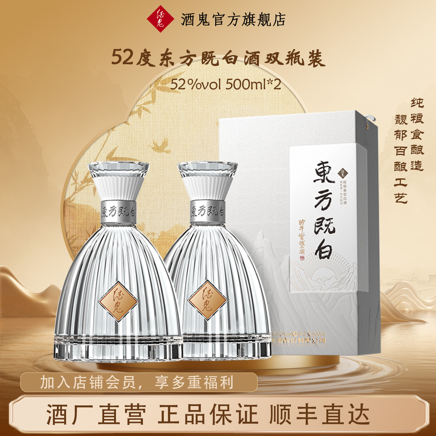 酒鬼东方既白52度500mL*2馥郁香型白酒送礼收藏