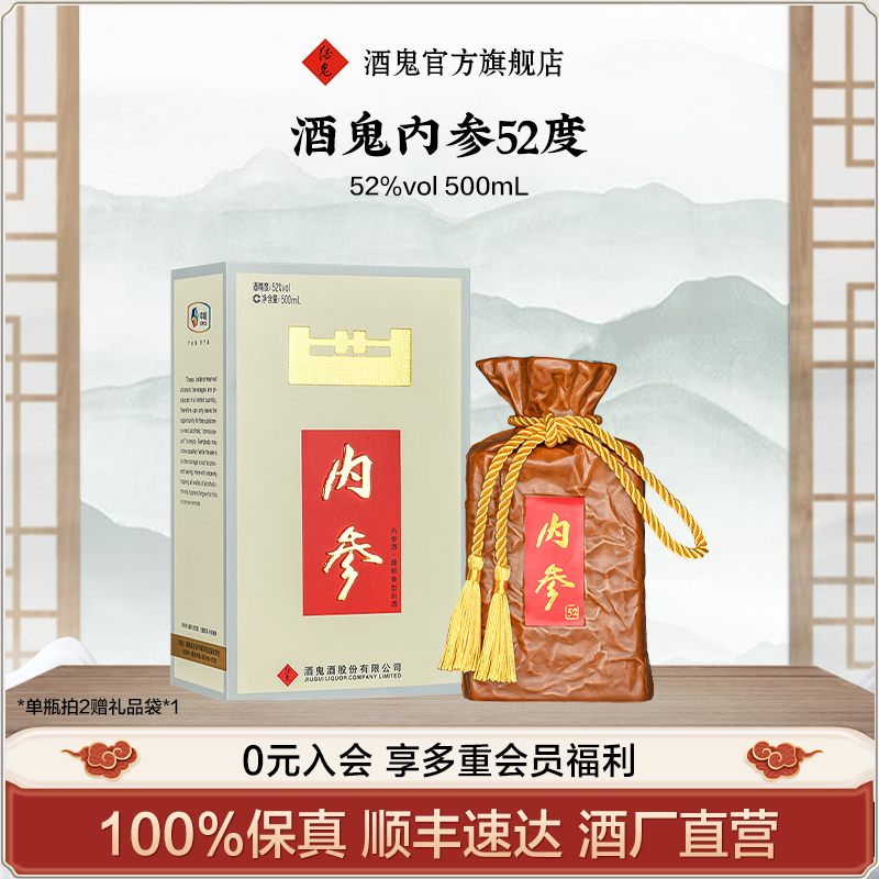 酒鬼52度内参500mL馥郁香型高档白酒送礼纯粮酿造