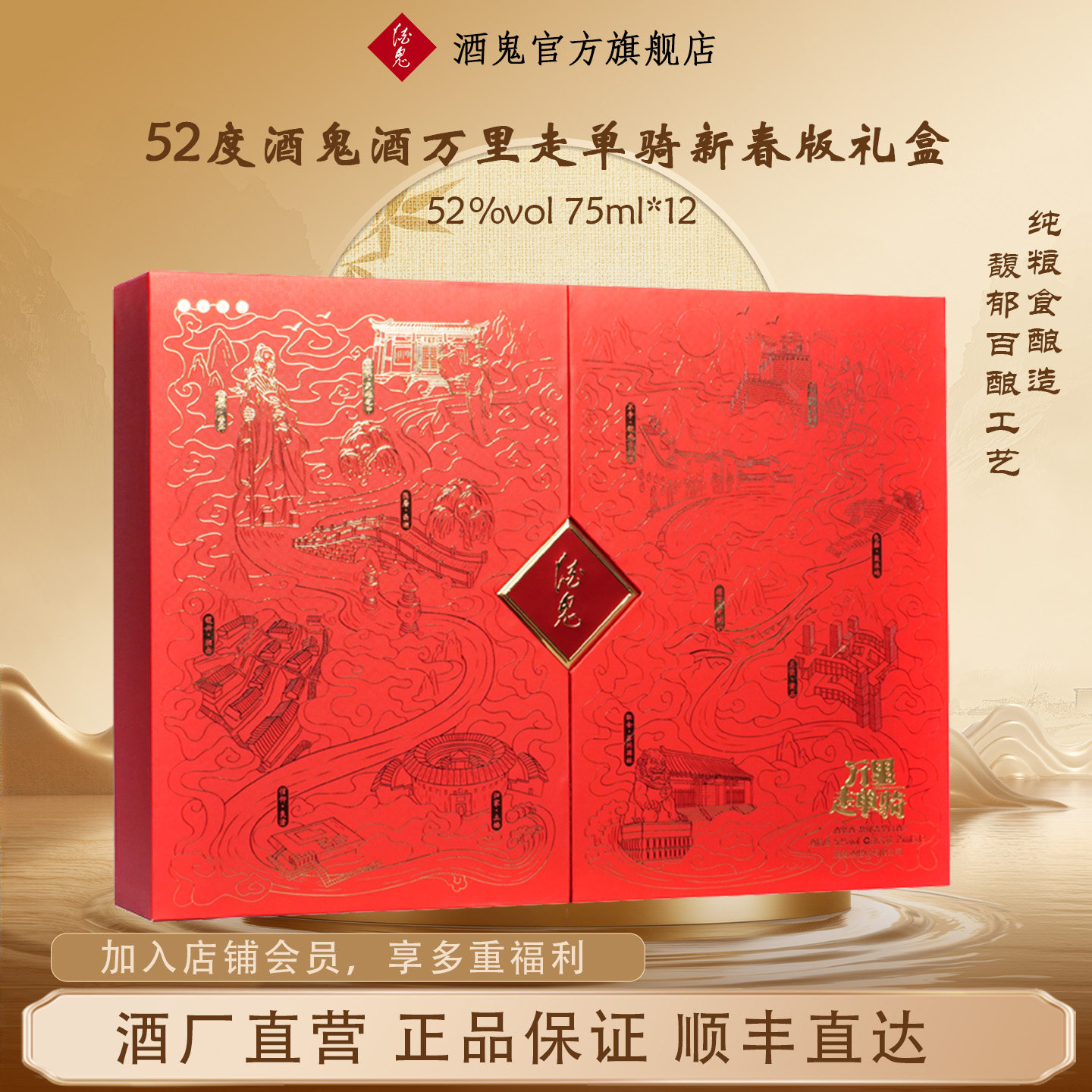 【精品礼盒】52度75ml*12 万里走单骑（新春版）礼盒新年送礼收藏,酒类,白酒/调香白酒,淘宝优惠券,粉丝福利购,淘宝优惠卷