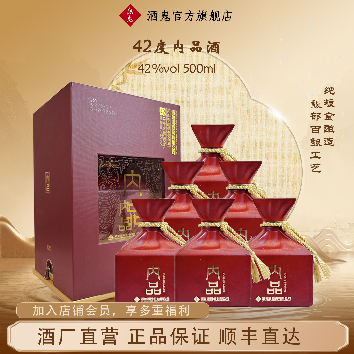 酒鬼正品42度500ml内品酒整箱装喜酒送礼馥郁香白酒