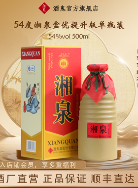 酒鬼54度湘泉盒优500mL馥郁香白酒节庆送礼纯粮口粮酒