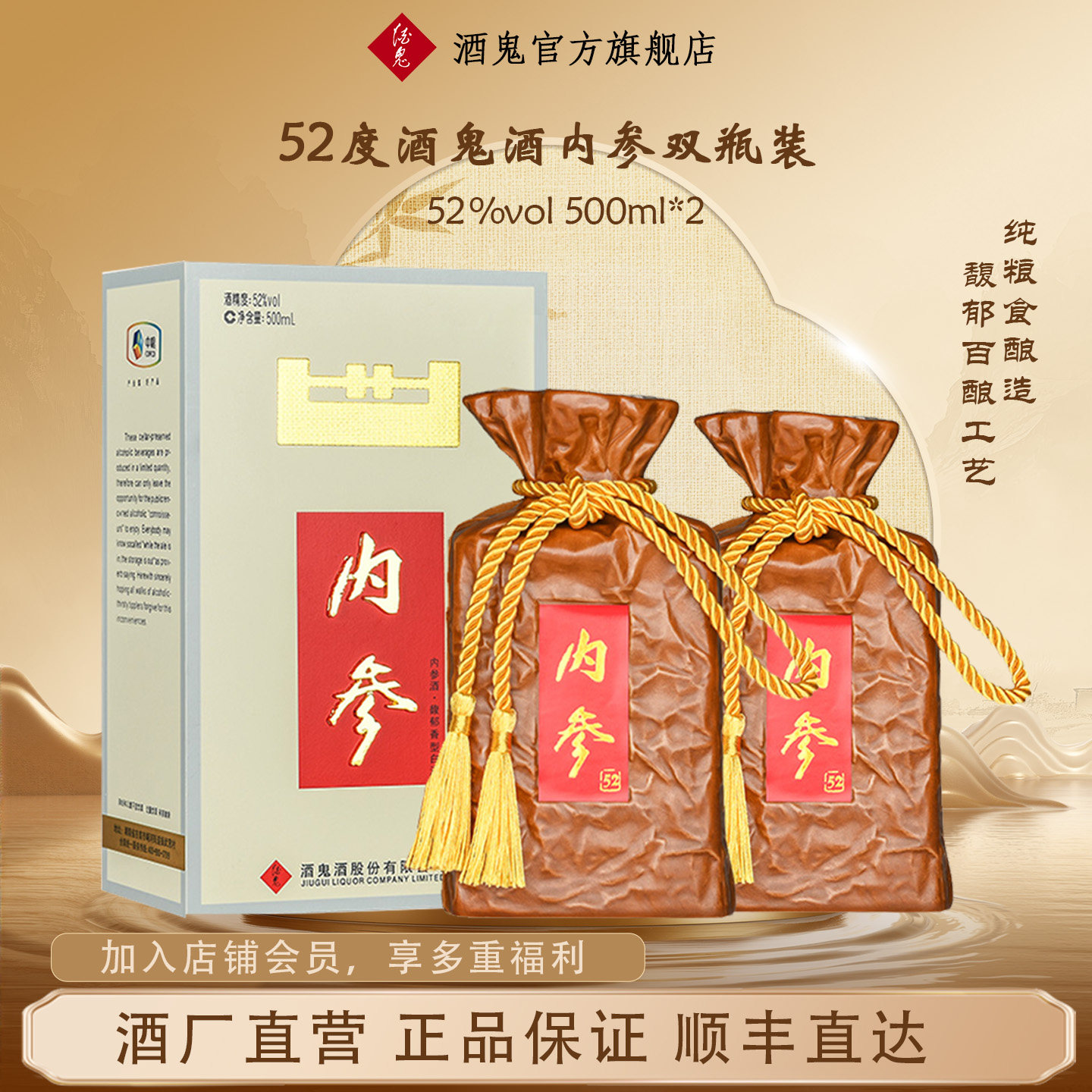 酒鬼500mL*252度馥郁香型