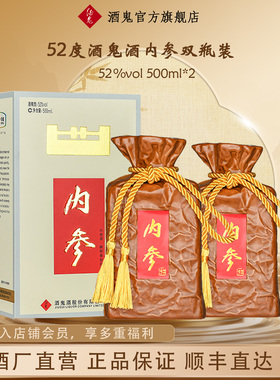 酒鬼52度内参500mL*2瓶馥郁香型白酒双瓶送礼甄藏