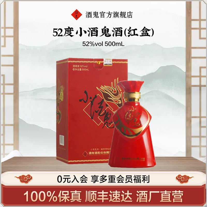 酒鬼500ml宴席52度小酒鬼