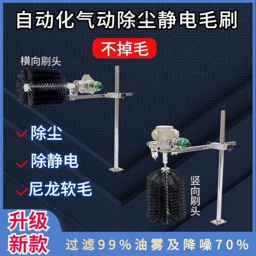 流水线气动旋转毛刷除静电除尘