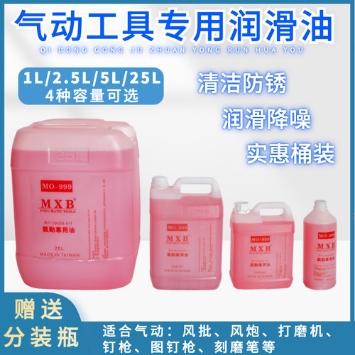 气动工具专用润滑油去锈除杂质