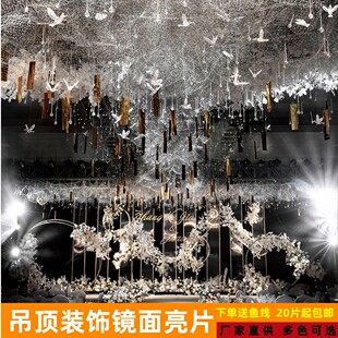 婚庆婚礼道具舞台吊顶装饰镜面亮片金色银色长方形反光片亮片挂饰